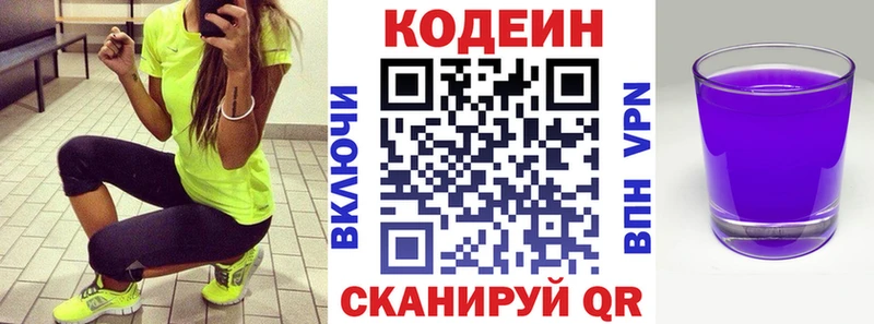МЕГА онион  купить наркоту  Скопин  Кодеин напиток Lean (лин) 